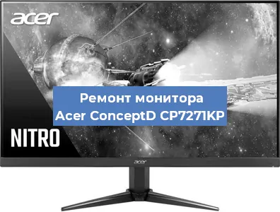Замена разъема HDMI на мониторе Acer ConceptD CP7271KP в Белгороде